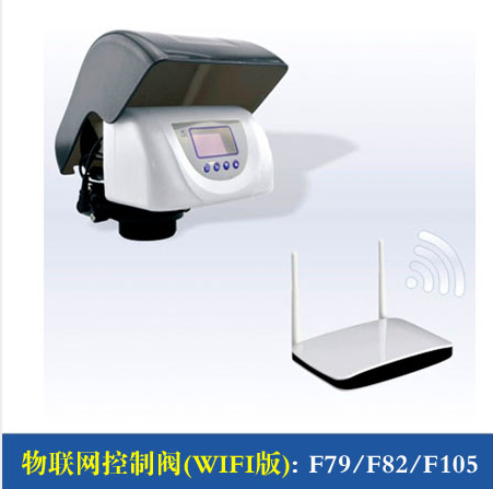 物联网控制阀（WIFI版）