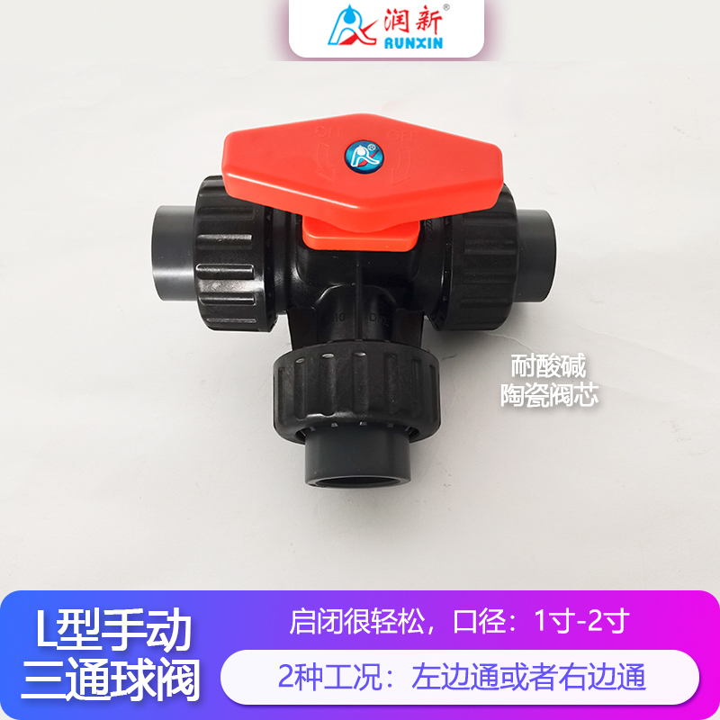 润景陶瓷芯·L型手动三通球阀DN25-DN80