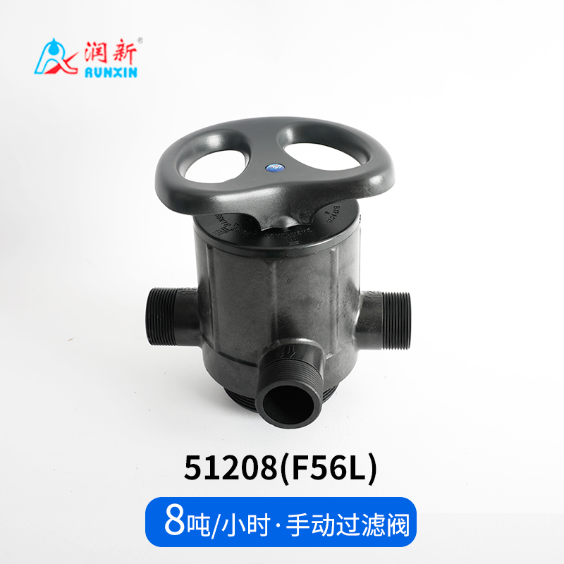手动过滤阀51208（F56L）