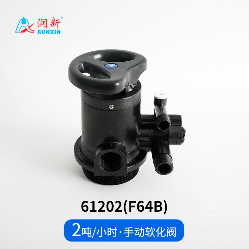 手动软化阀61202(F64B)