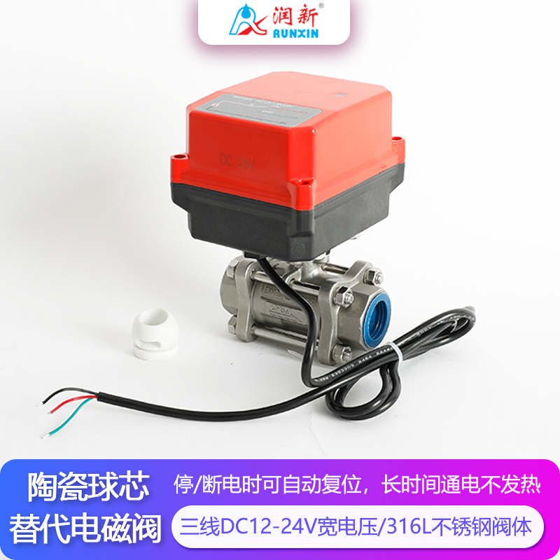 润景陶瓷芯·断电复位三线独立执行器不锈钢耐腐蚀球阀