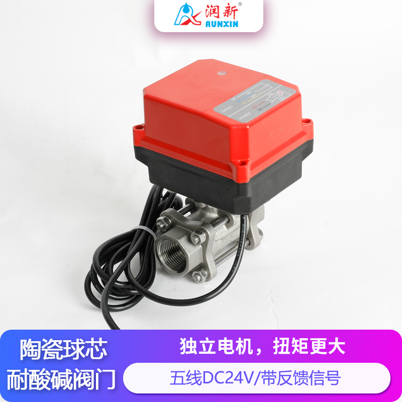 润景陶瓷芯·两线带反馈DC24V独立执行器不锈钢耐腐蚀球阀