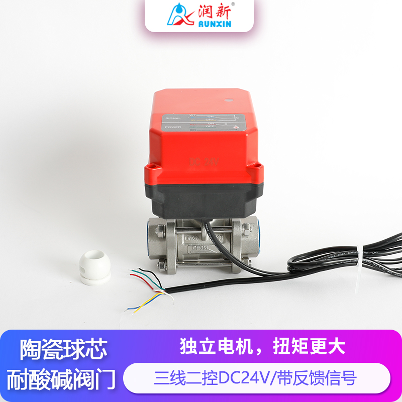 润景陶瓷芯·三线带反馈DC24V独立执行器不锈钢耐腐蚀球阀