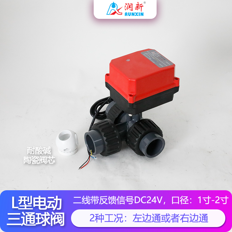 电动三通球阀