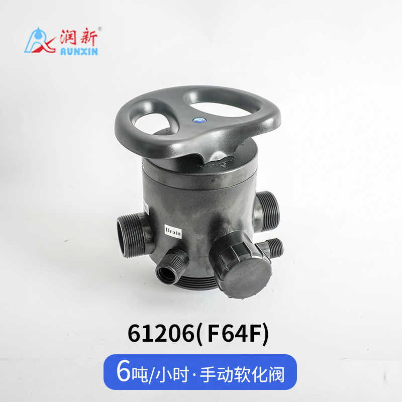 手动软化阀61206(F64F)