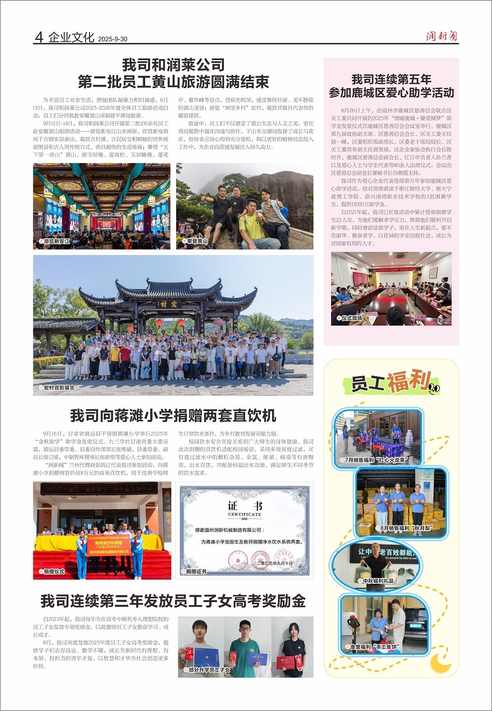 第74期《润新报》 - 4版.jpg