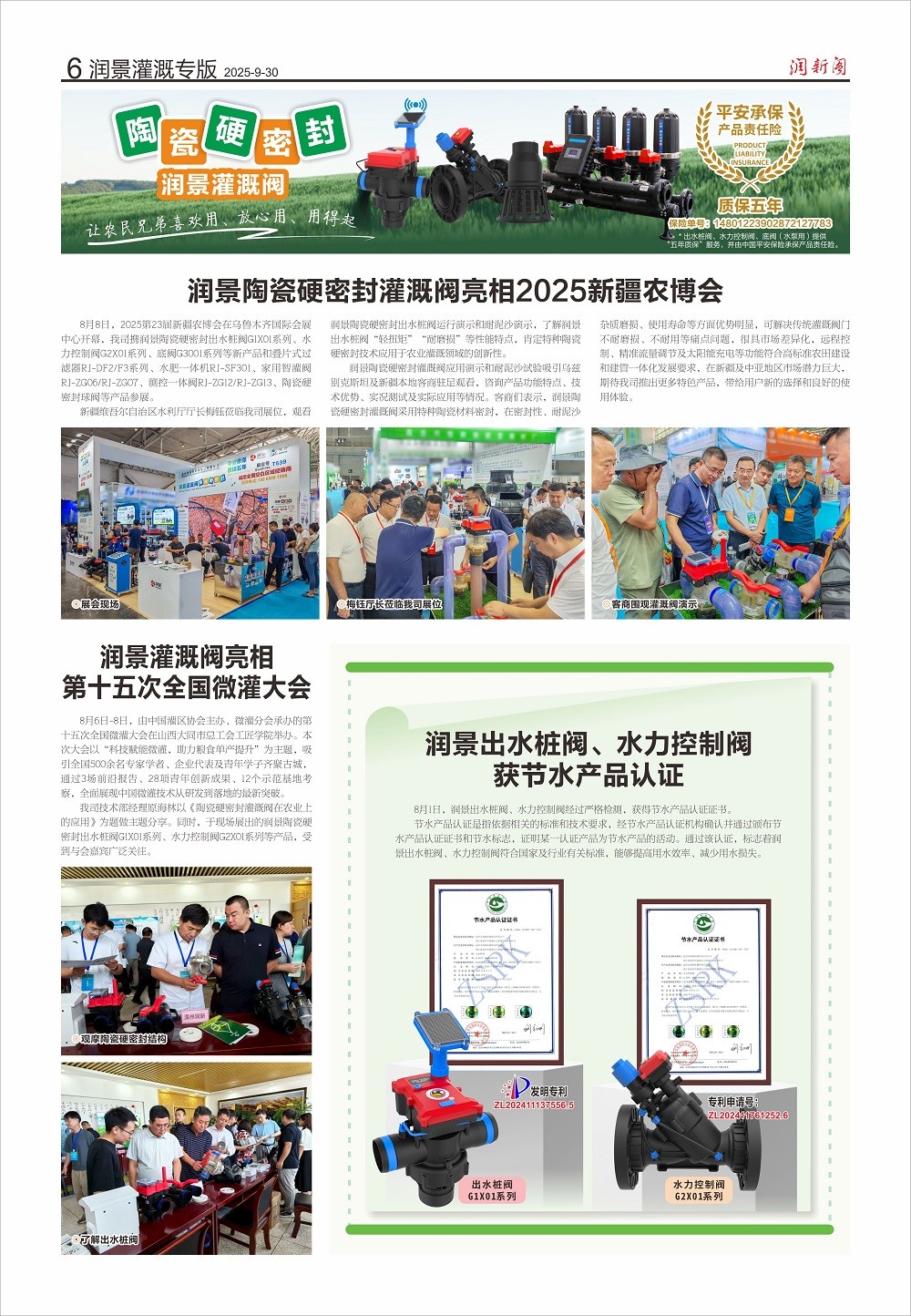 第74期《润新报》 - 6版.jpg