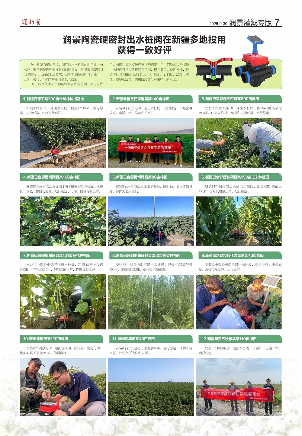 第74期《润新报》 - 7版.jpg