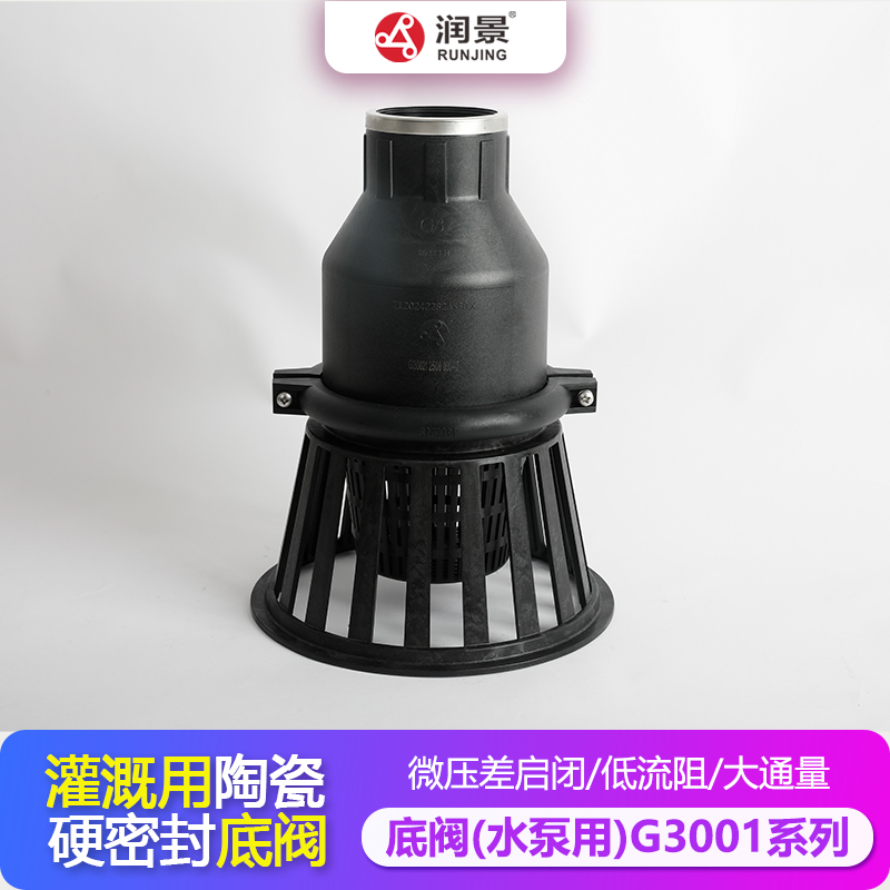 润景陶瓷硬密封底阀（水泵用）