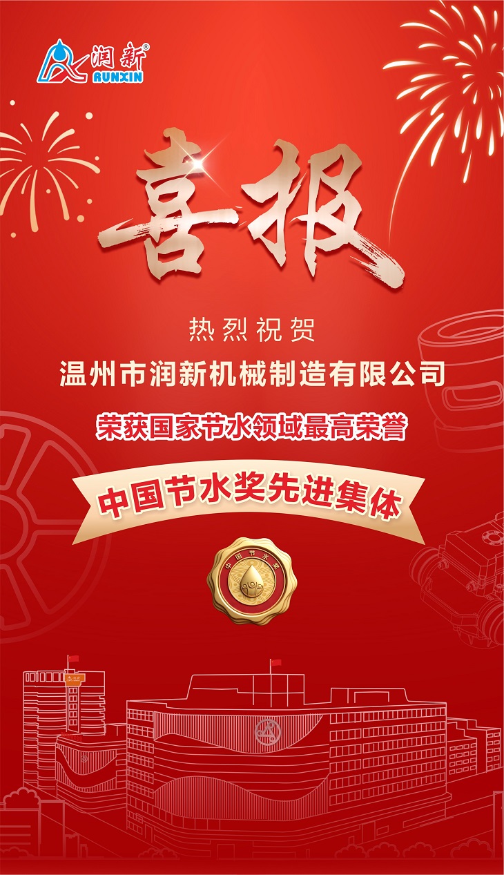 201.节水奖喜报1.jpg